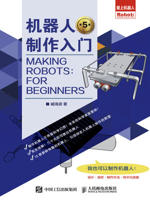 cover image of 机器人制作入门
